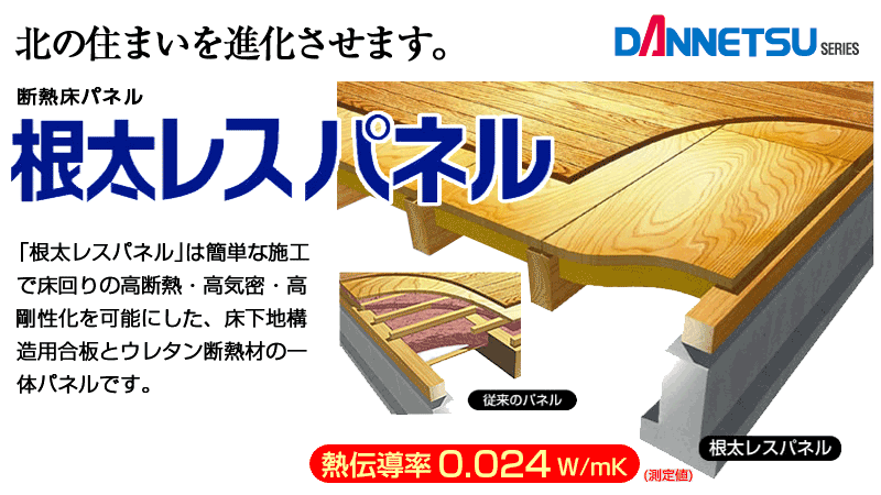 Dannetsu 根太レスパネル Dannetsu 根太レスパネル